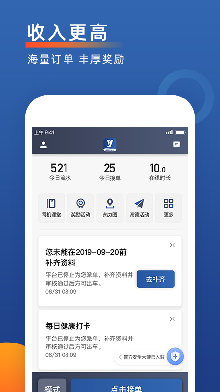 聚优出租司机端