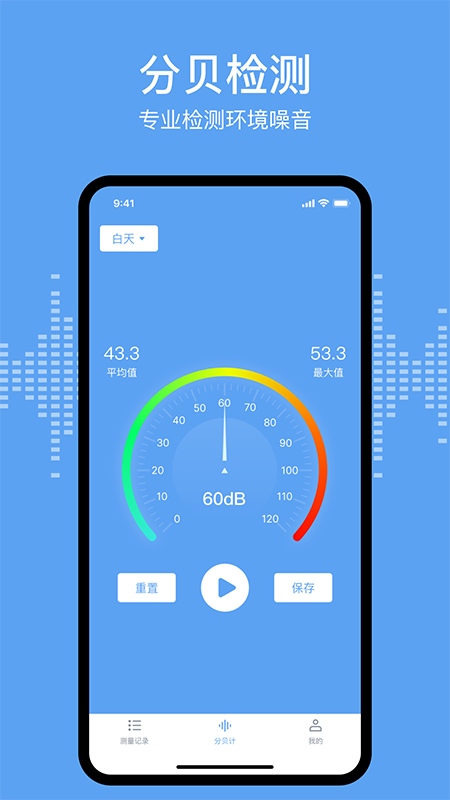 分贝测试sonic截图1