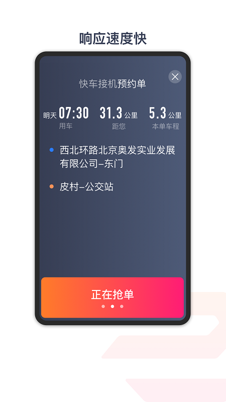 享道出行优选