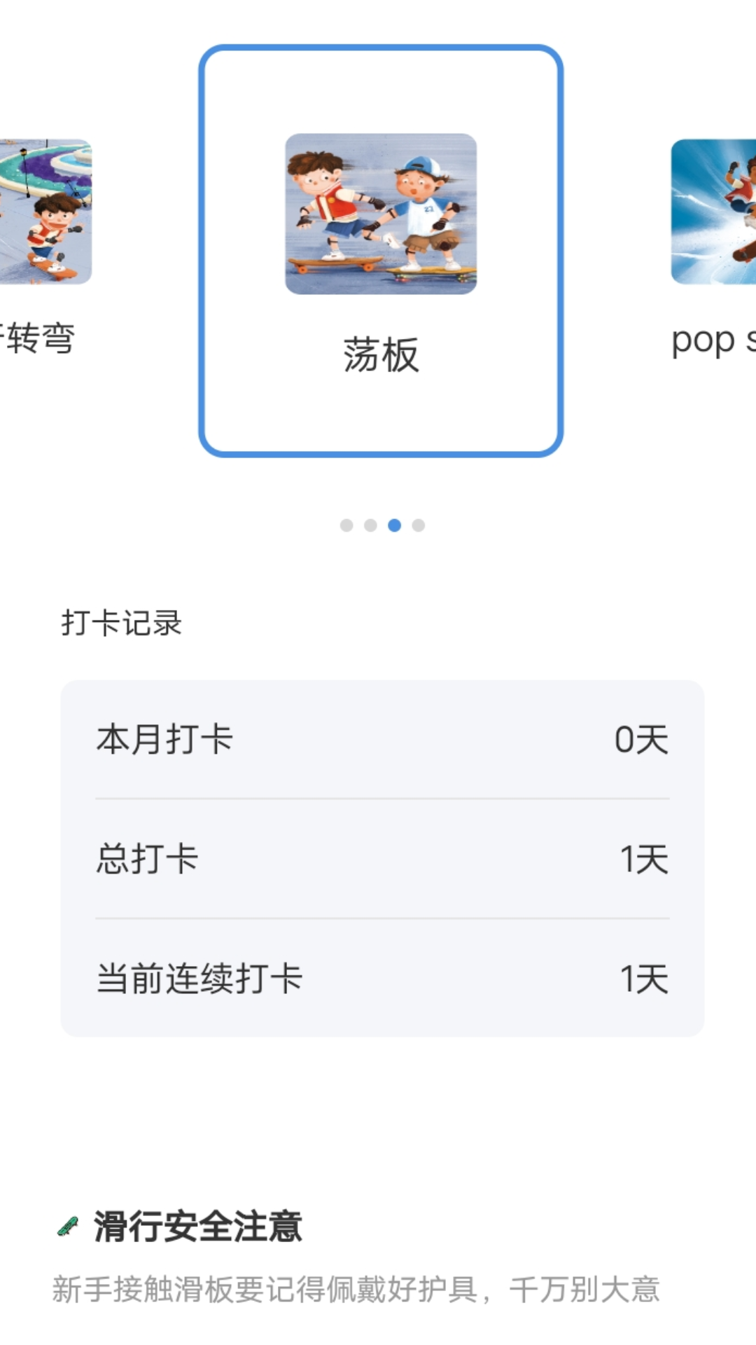 滑行无界截图3