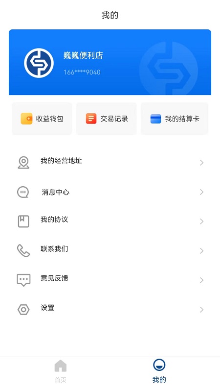 银盛宝截图3