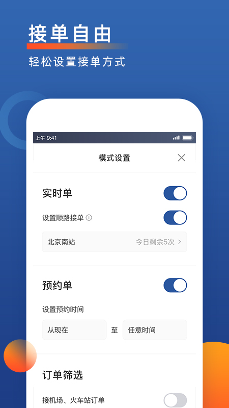 聚优出租司机端