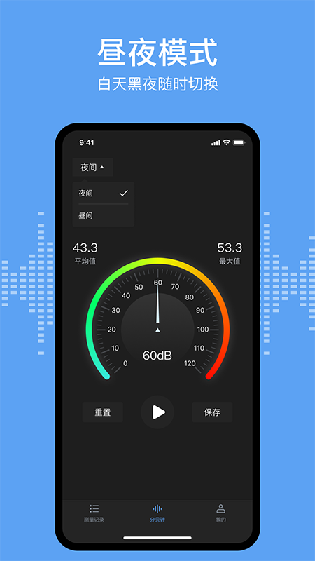 分贝测试sonic截图3
