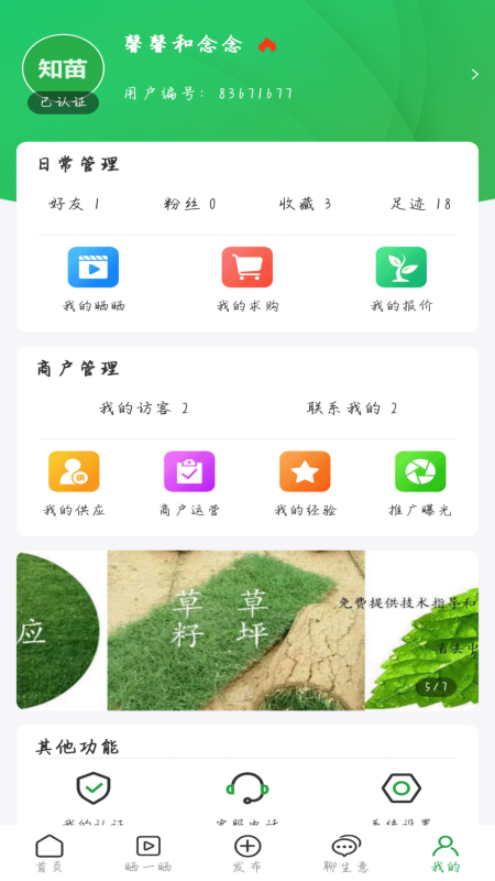 知苗下载_知苗最新版下载-2