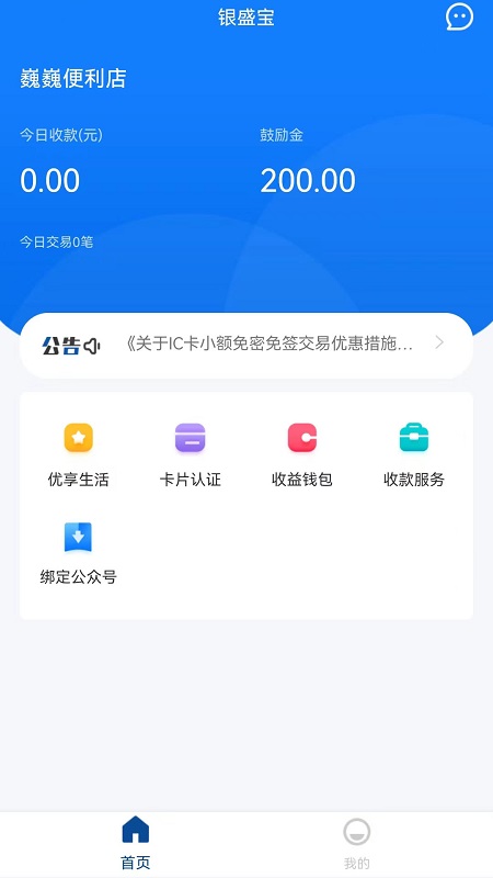 银盛宝截图2