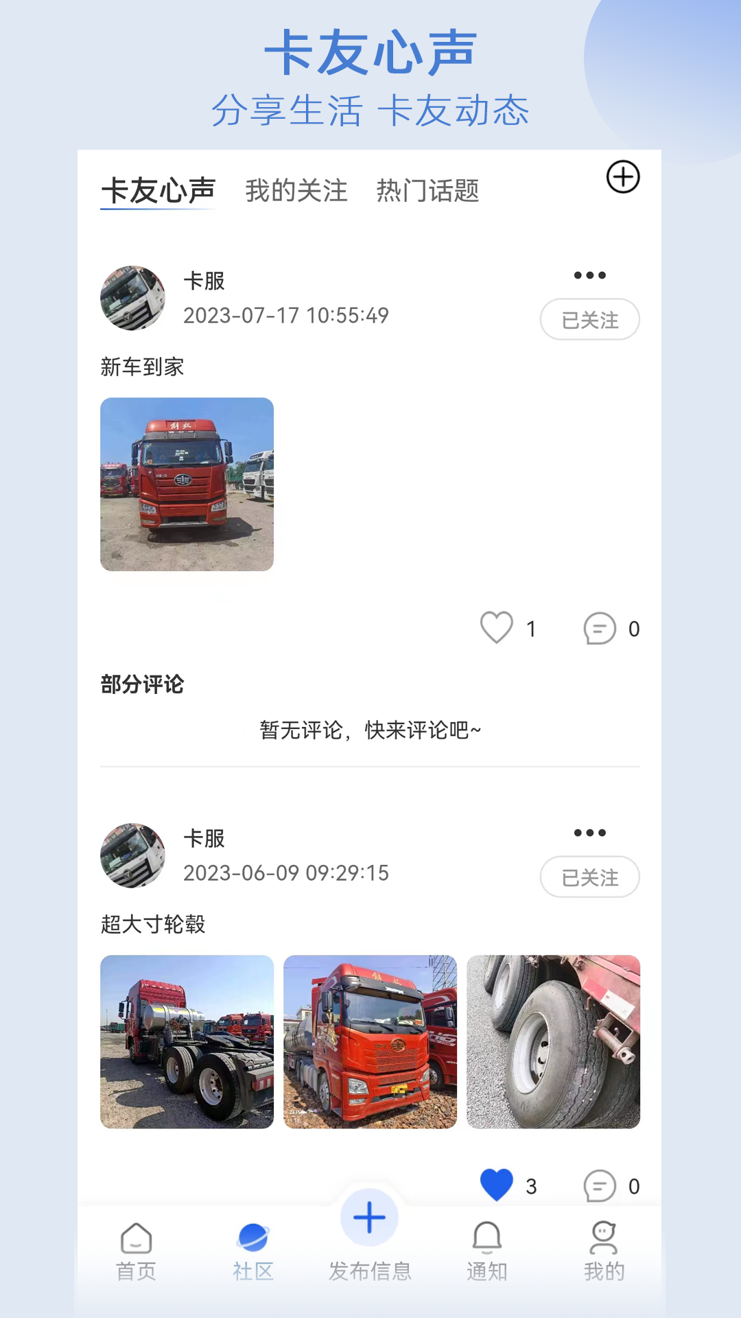 卡服截图2