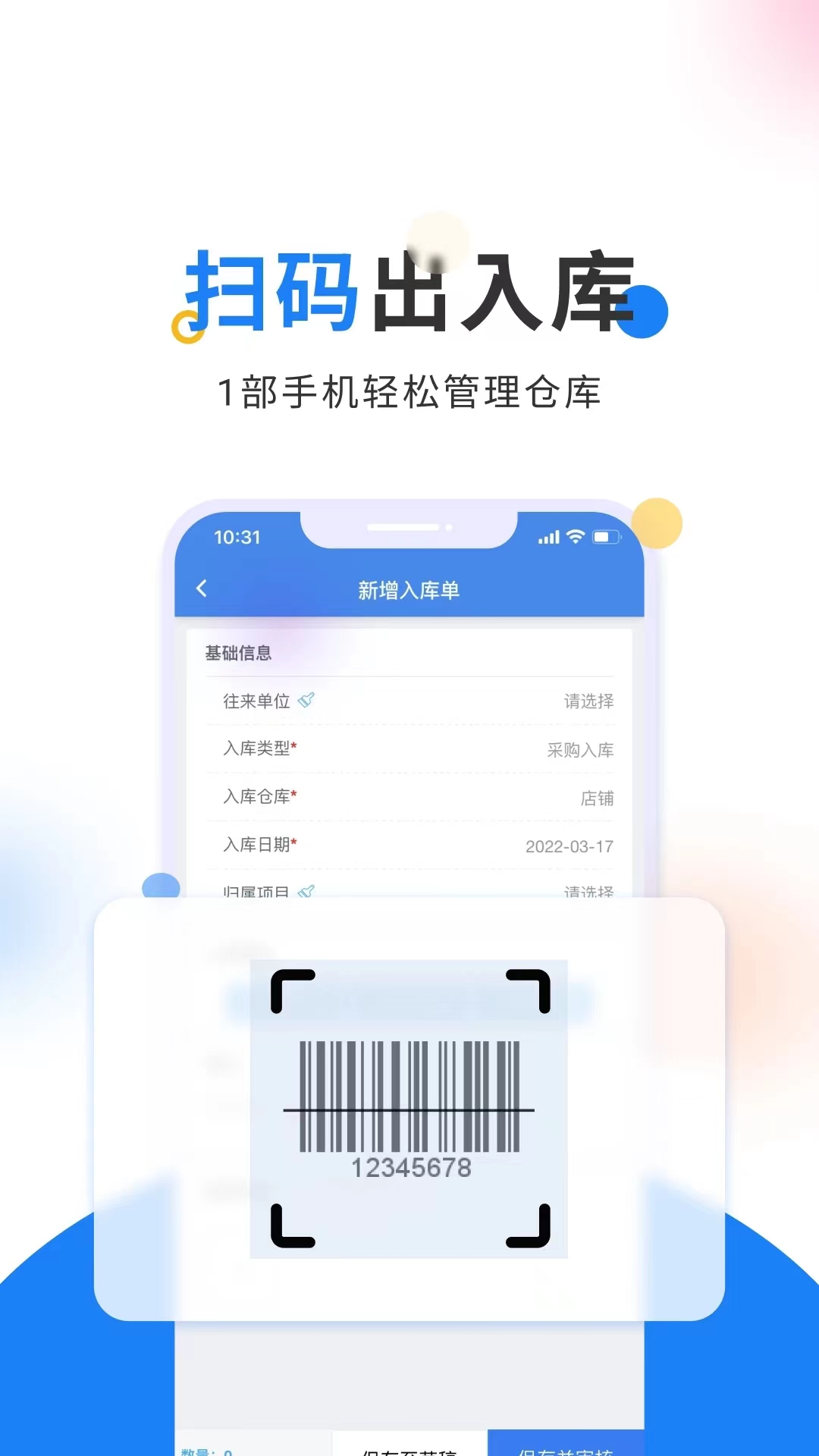 轻鼎库管王截图3