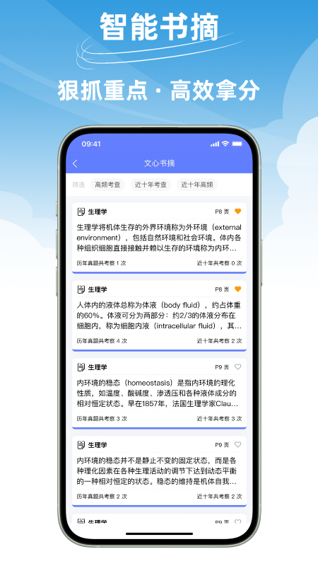 文心医考通截图2