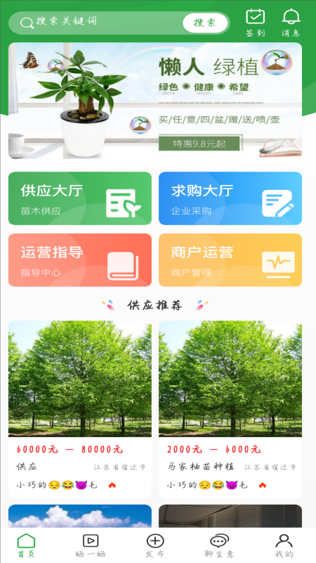 知苗下载_知苗最新版下载-0