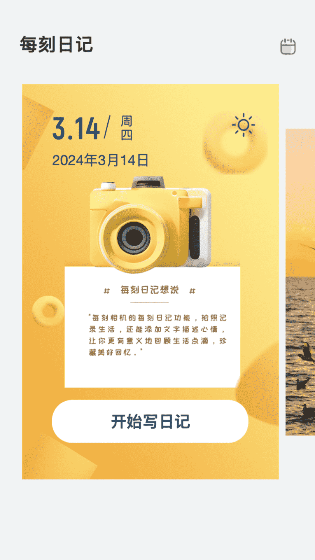 每刻相机截图3