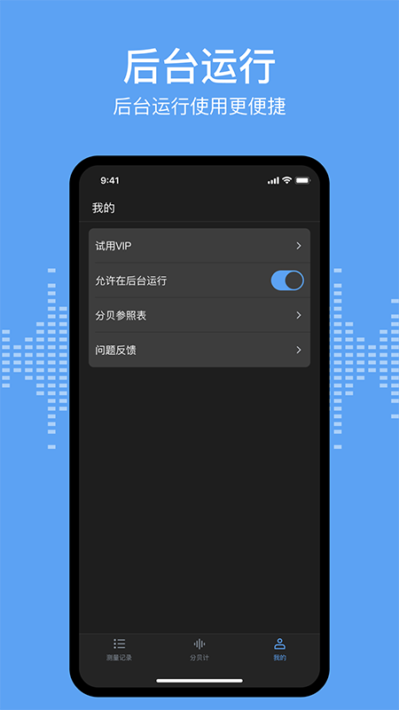分贝测试sonic截图4