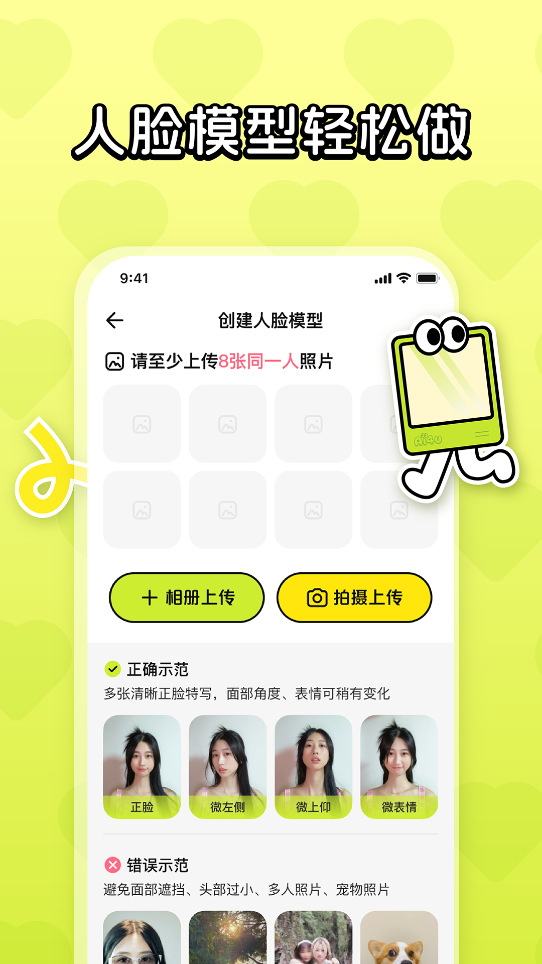 ai4u相机截图2