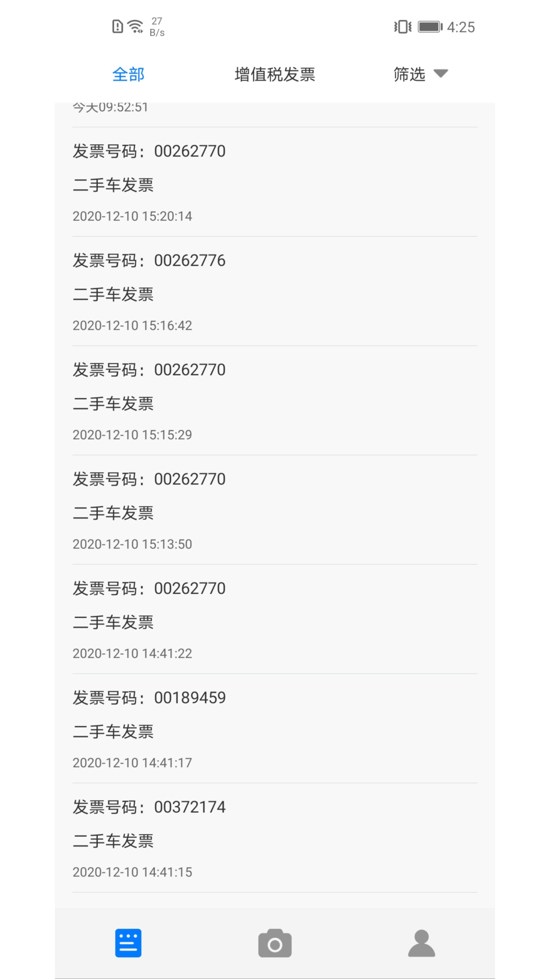 票票查截图1