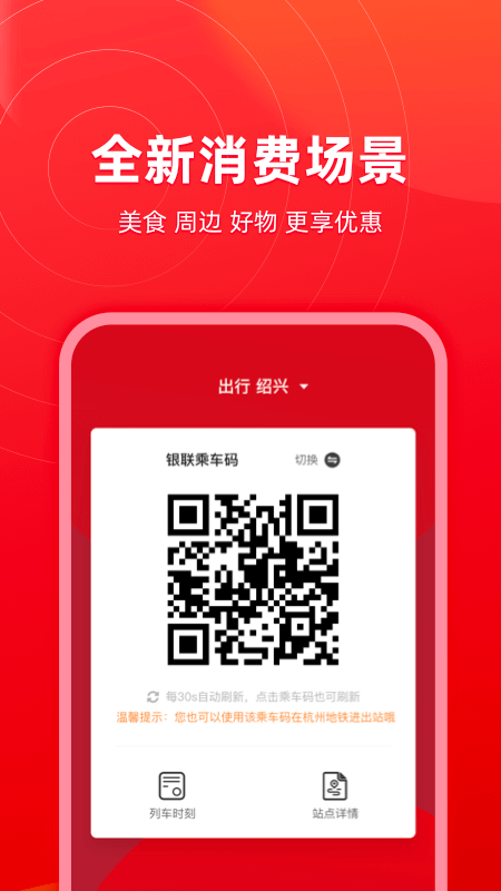 绍兴地铁截图3