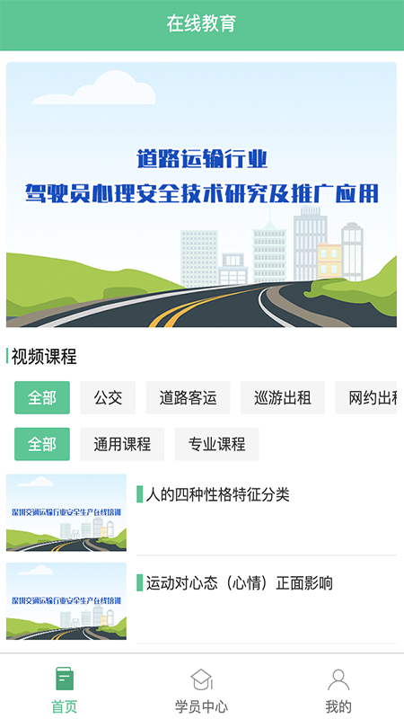 深交安截图1