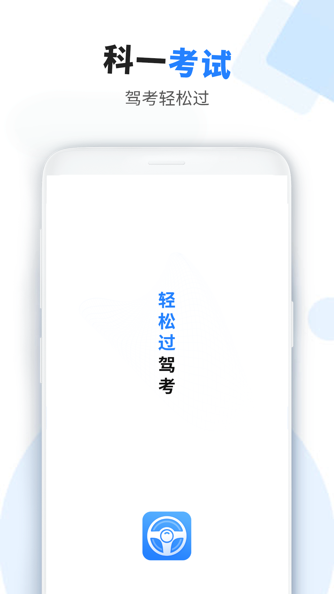 车科四科一考试截图1
