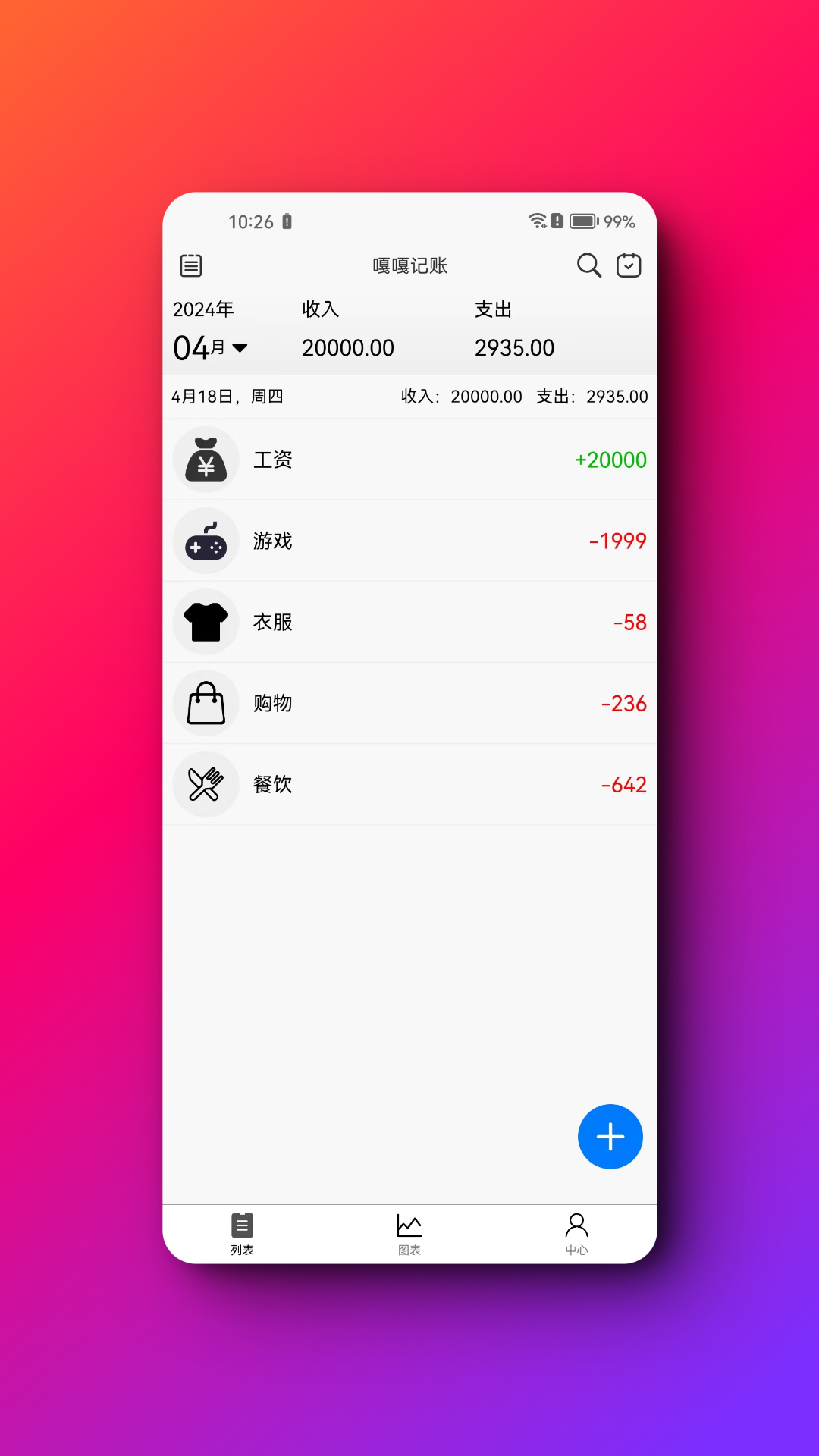 嘎嘎记账截图4