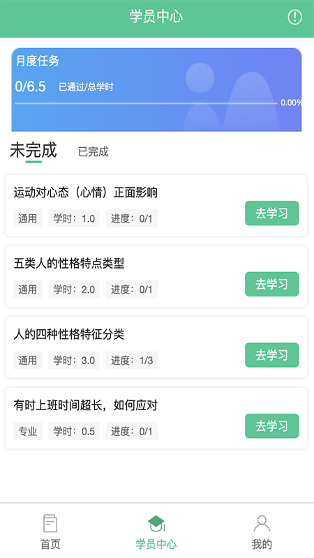 深交安截图2