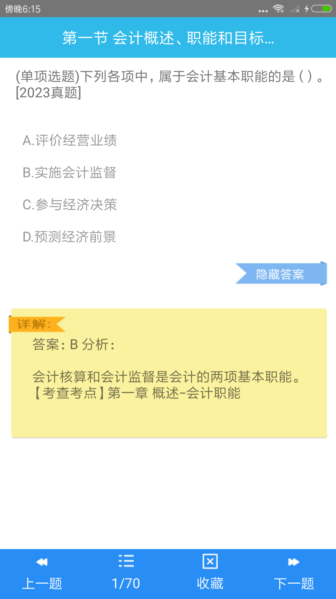初级会计师考点截图3