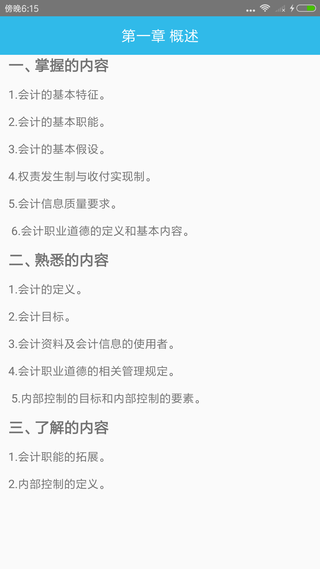 初级会计师考点截图4