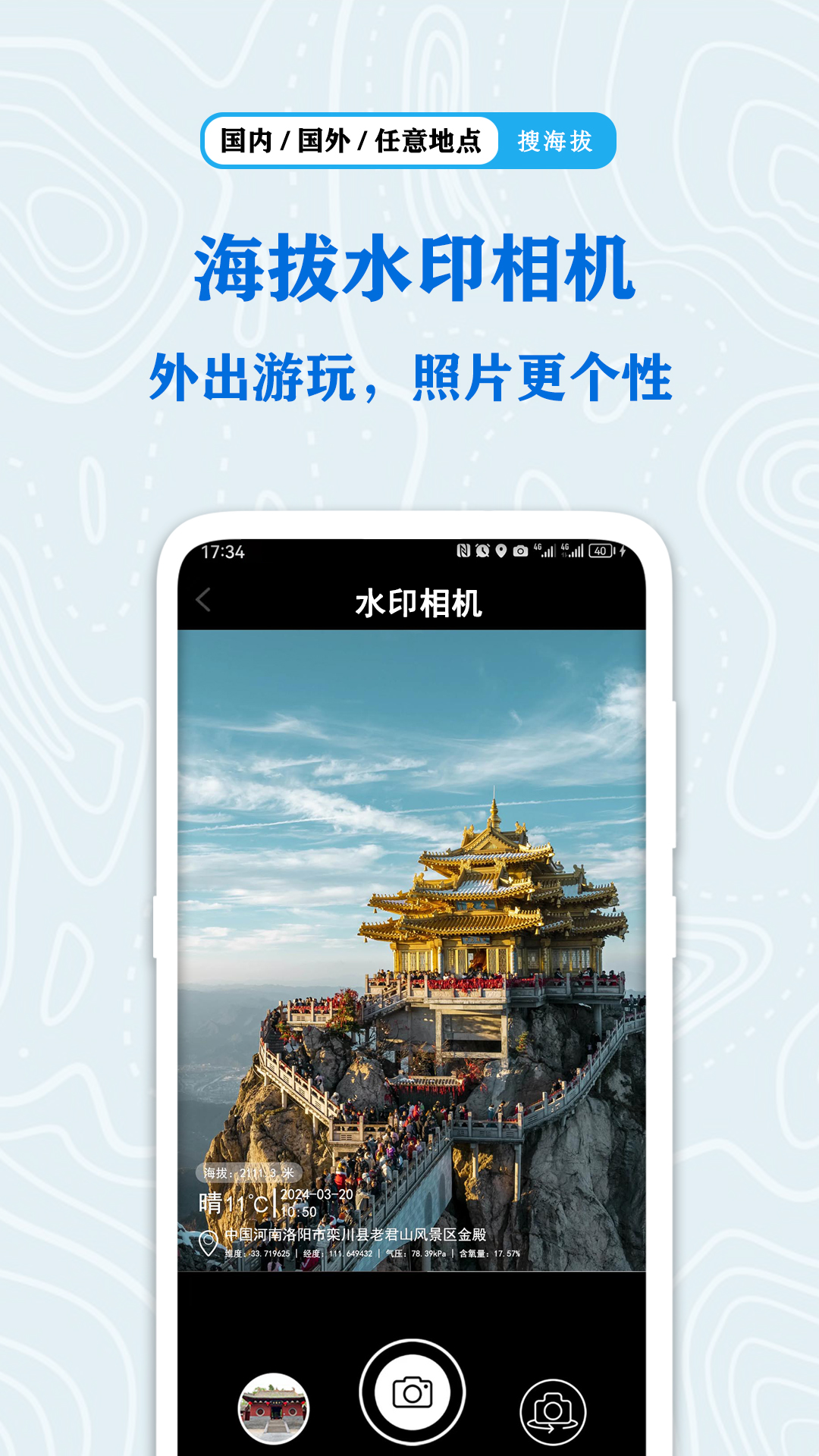 全球gps海拔测量截图3