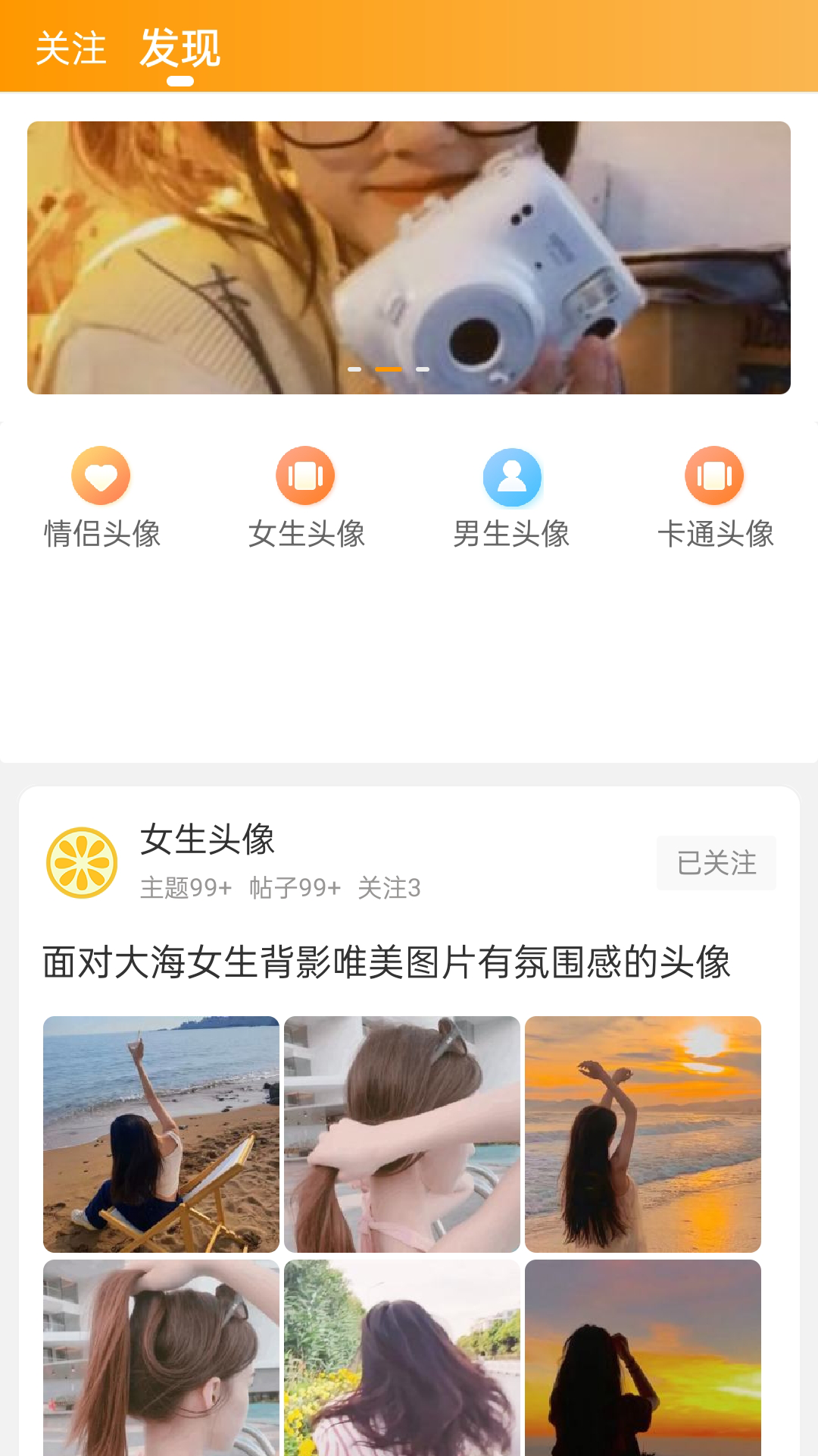 果橙头像截图1