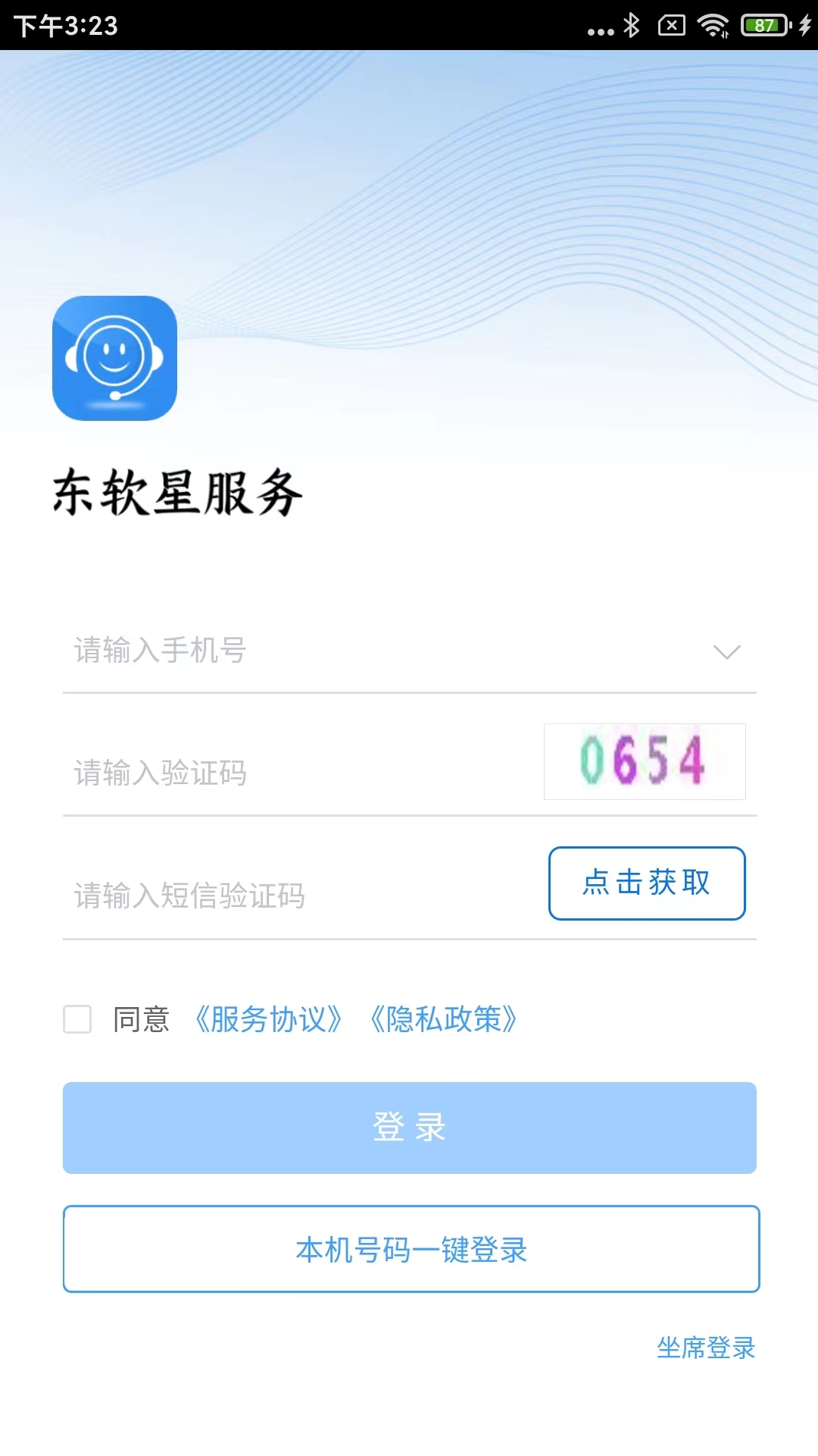东软星服务