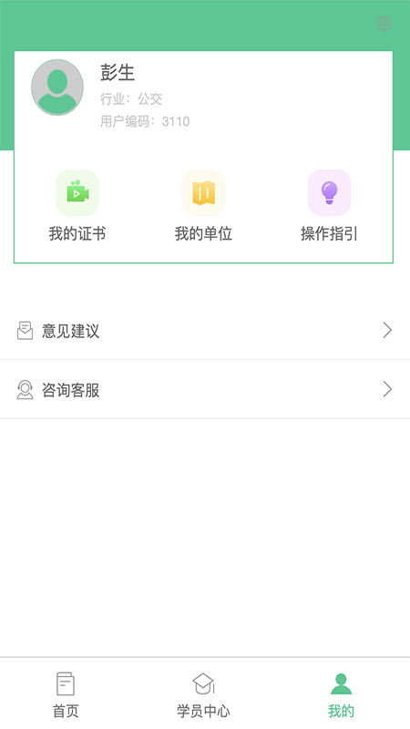 深交安截图3