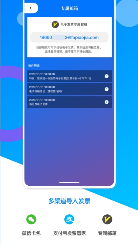 电子发票夹截图2