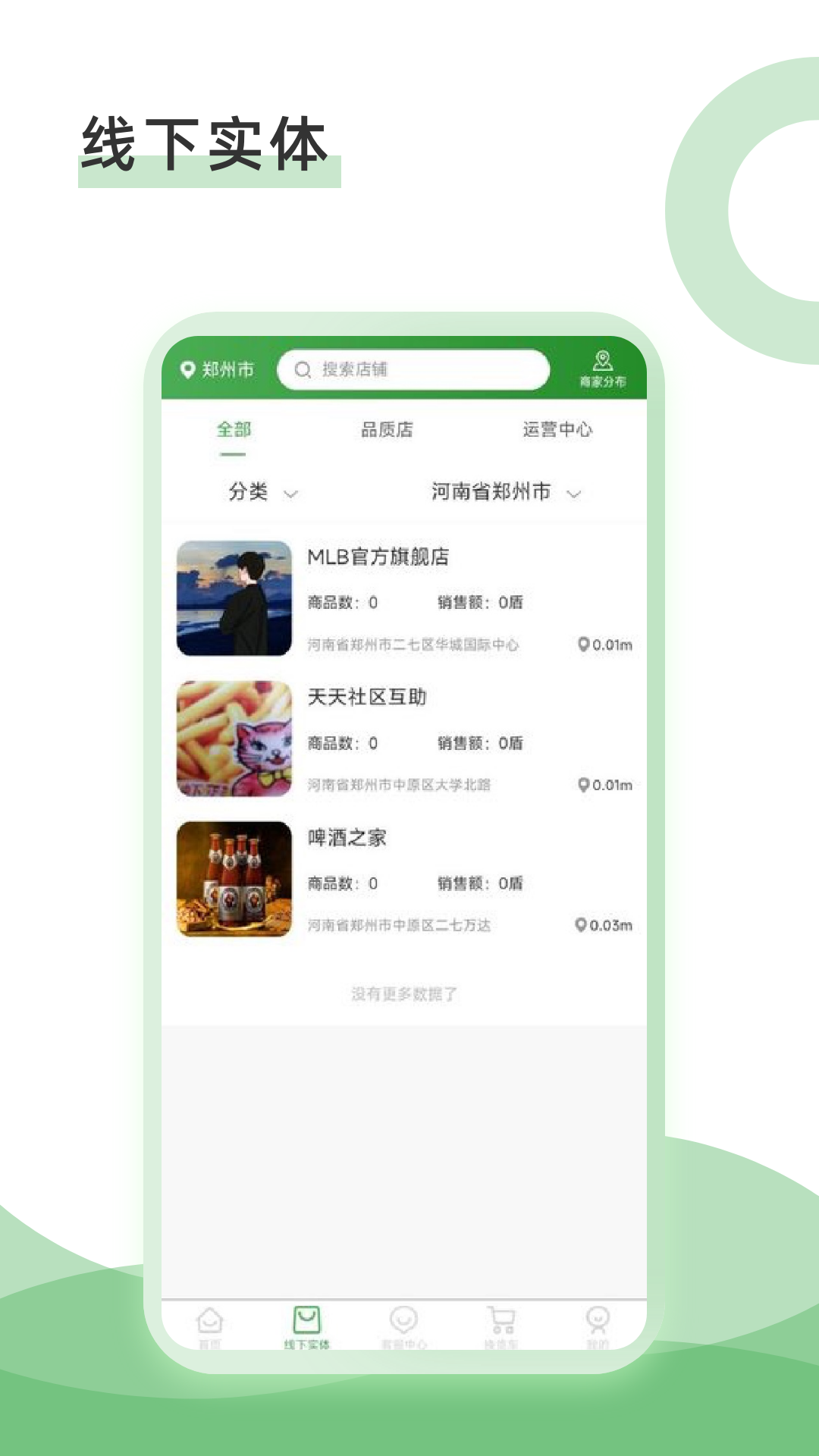 一善互助截图