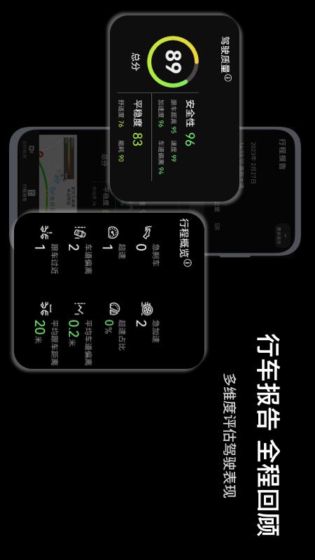 驾驶智评截图3