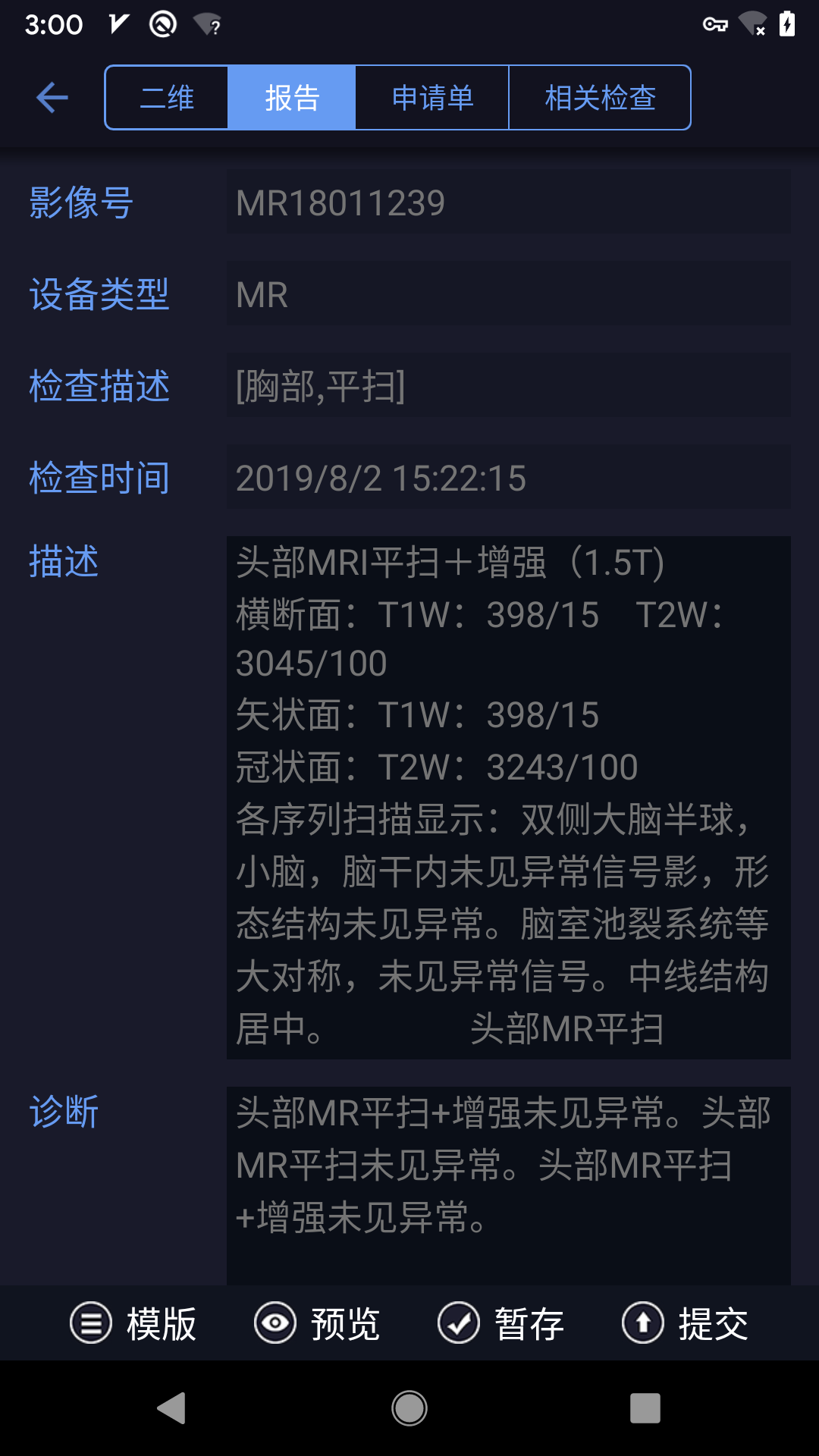 东软睿影截图3