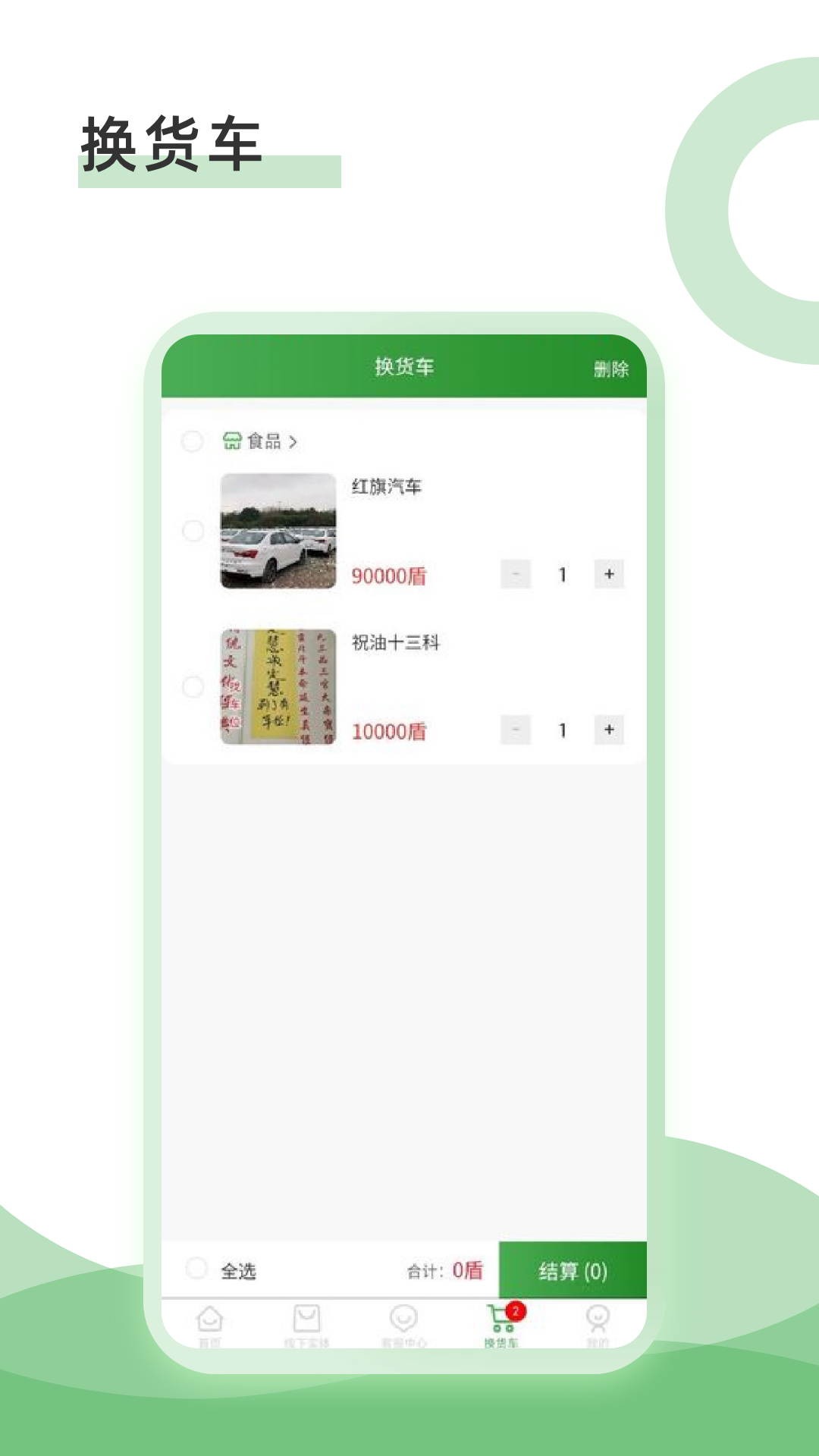一善互助截图