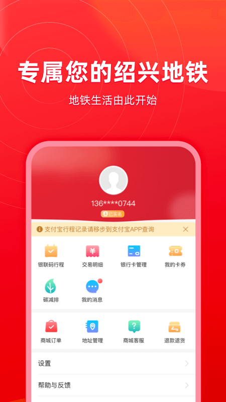绍兴地铁截图4