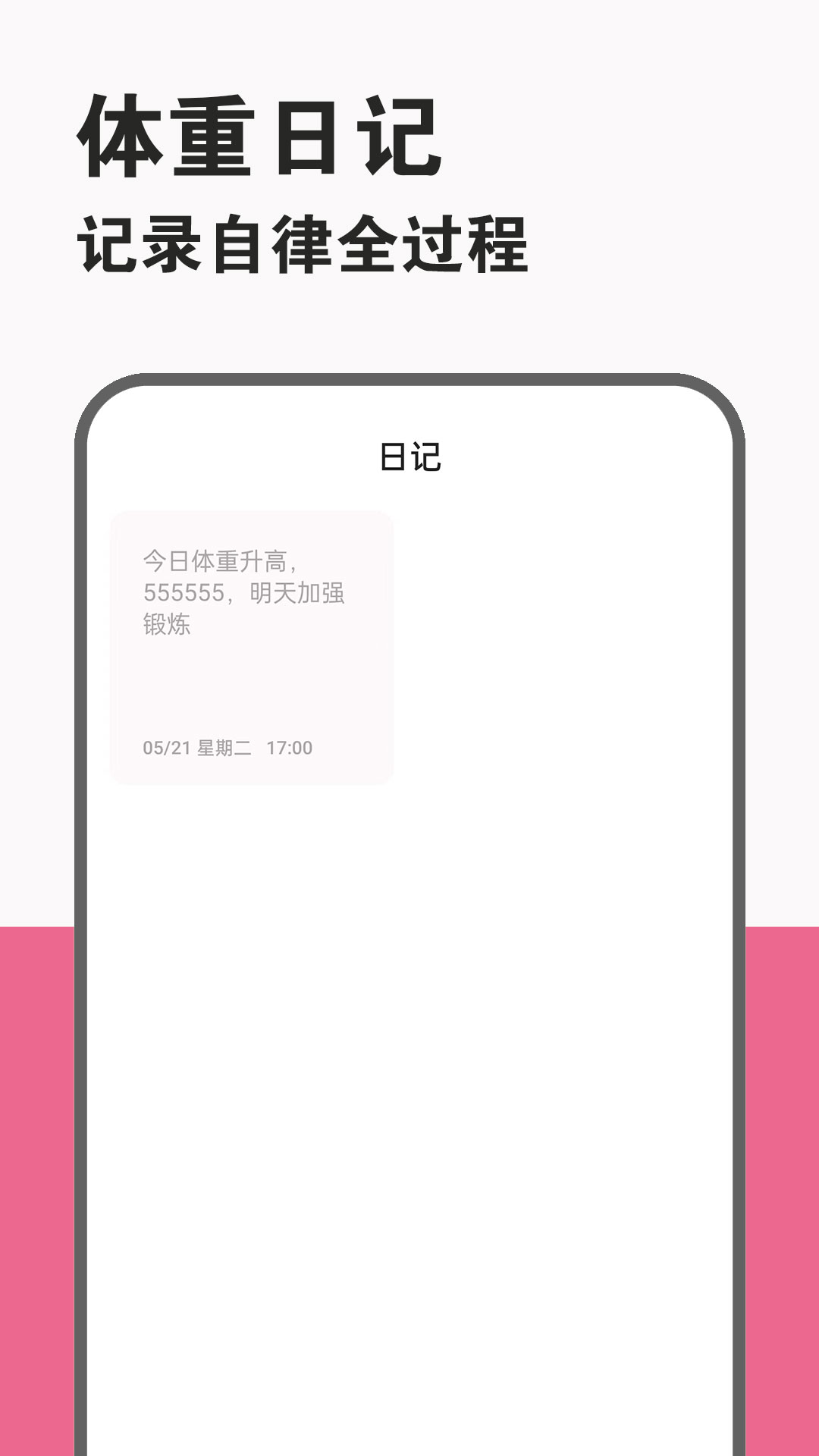 橙心体重记截图3