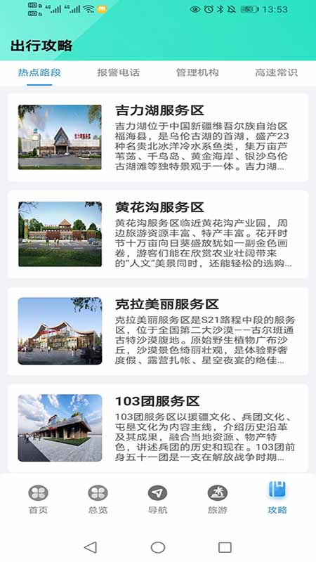 阿乌高速智慧出行
