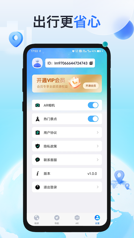神舟地球导航截图5