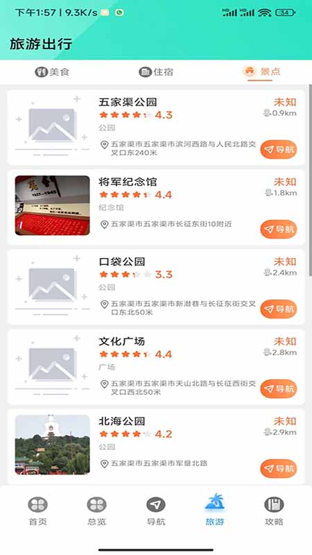 阿乌高速智慧出行