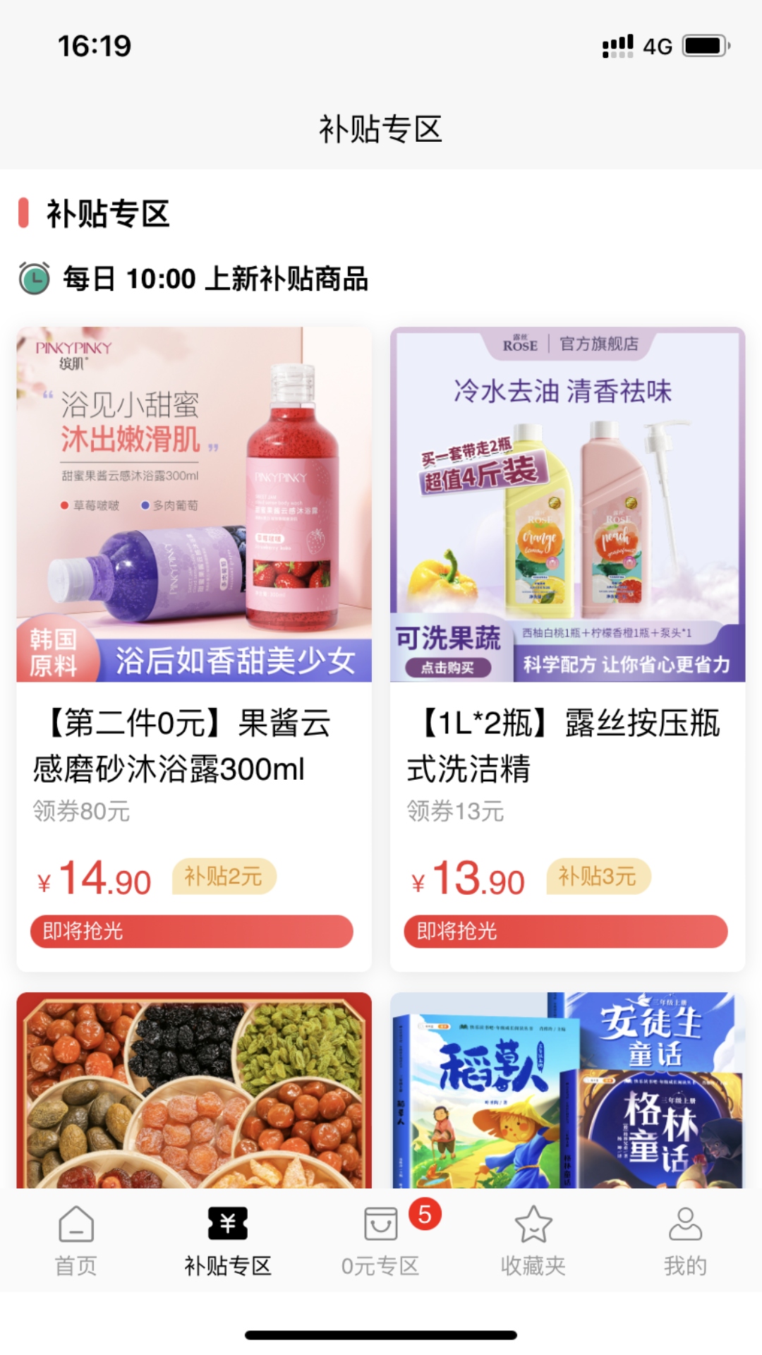 搜货精选截图2