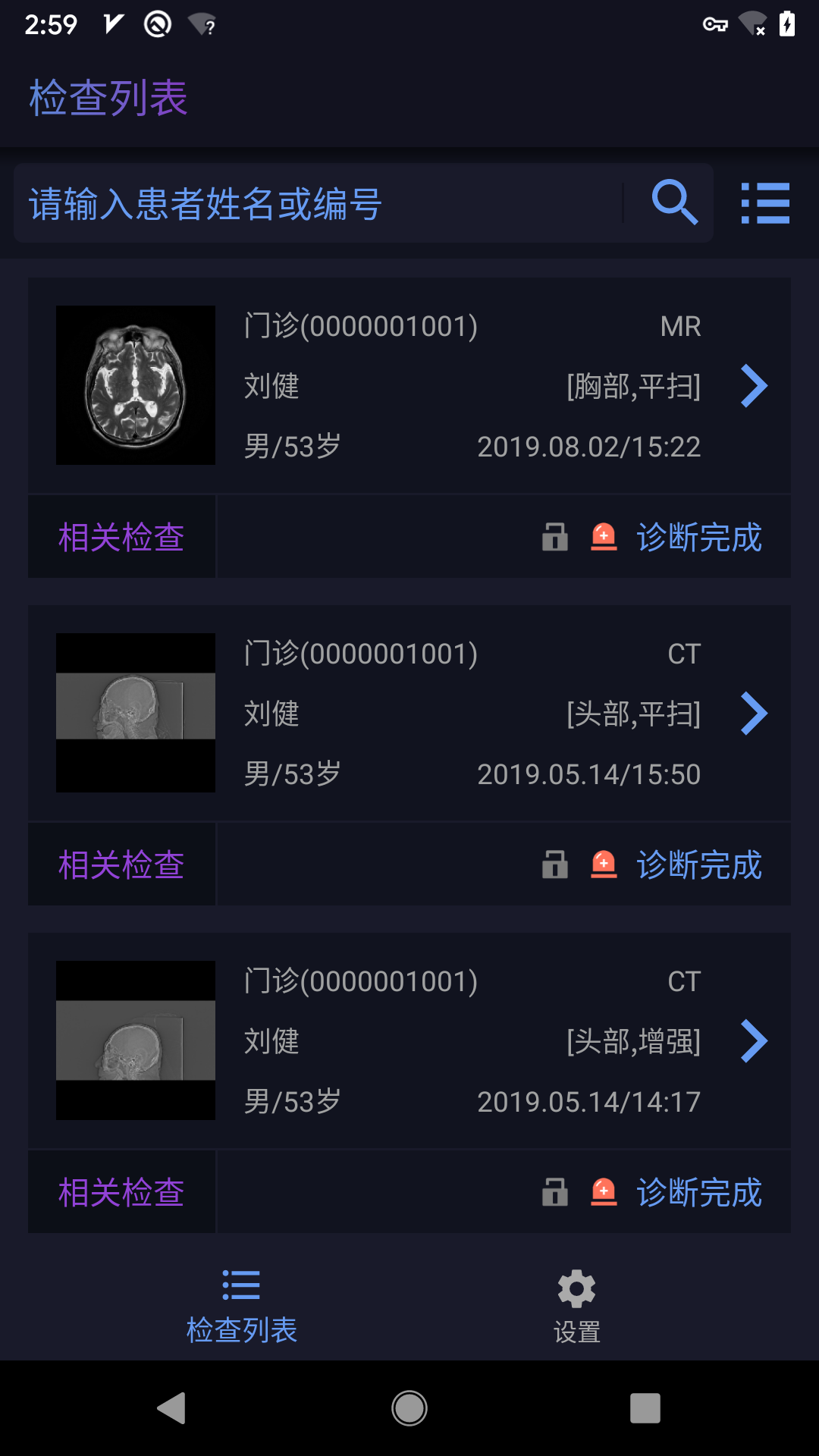 东软睿影截图1