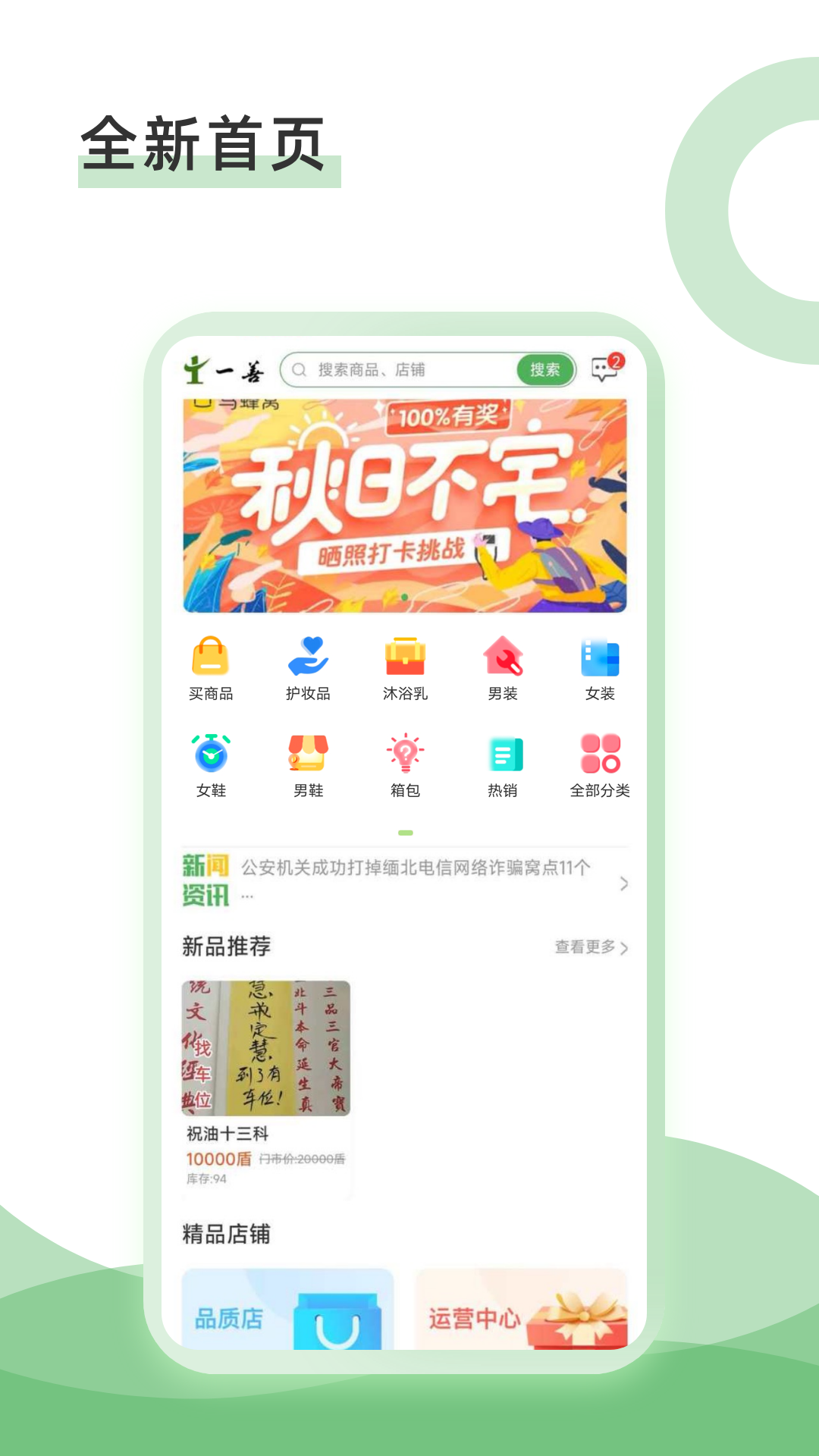 一善互助截图