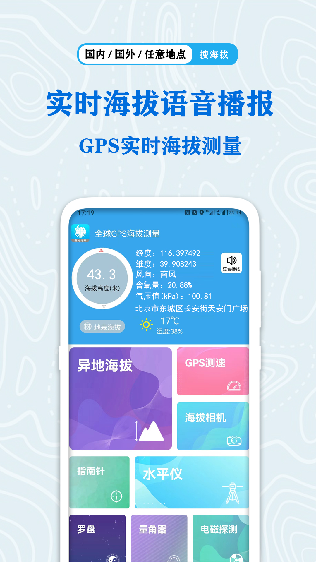 全球gps海拔测量截图1