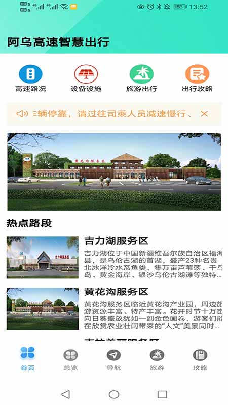 阿乌高速智慧出行