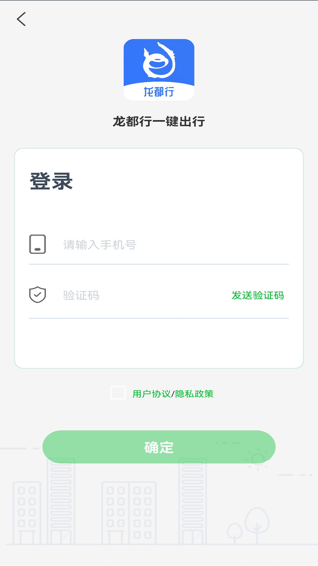 龙都行一键出行截图2