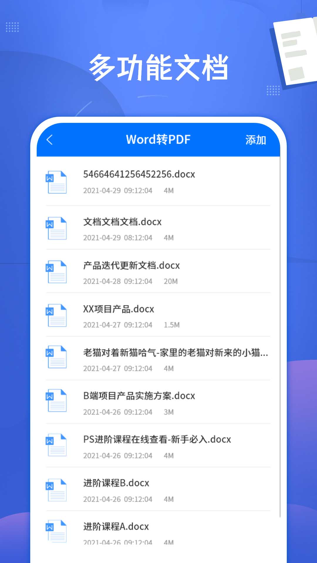 pdf文档转换神器截图3