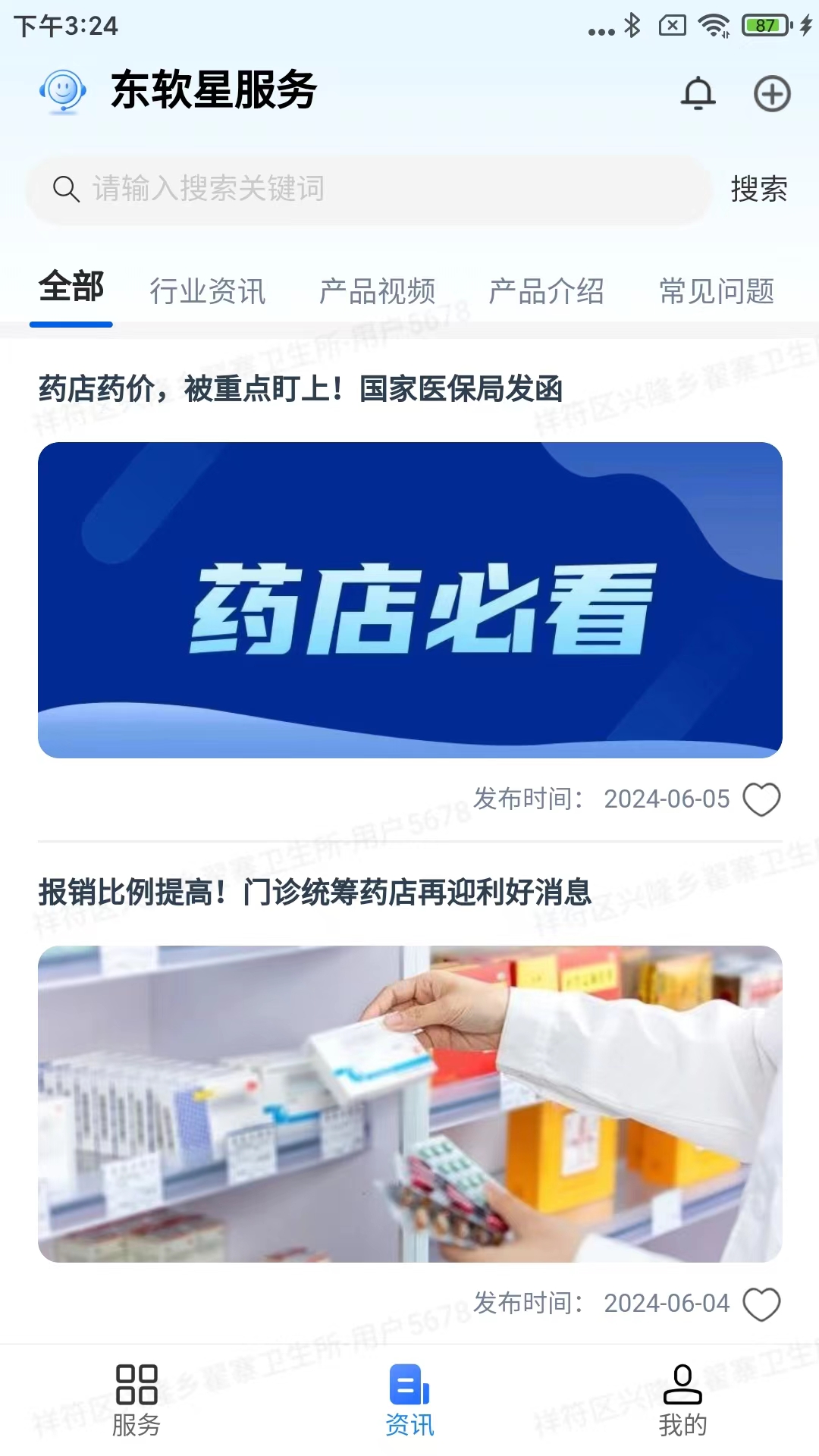 东软星服务