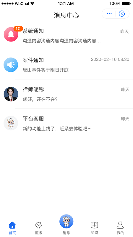 鸮法法律咨询截图3