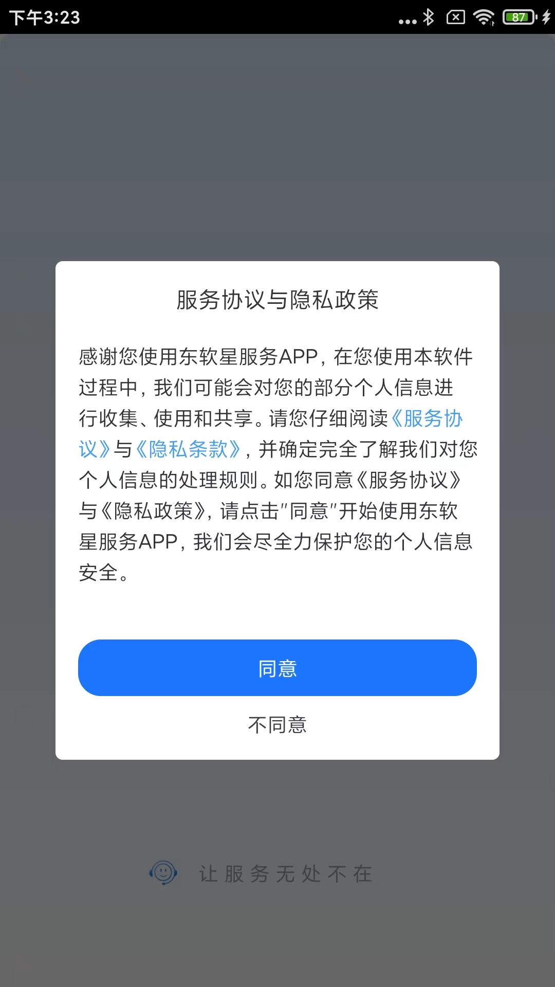 东软星服务