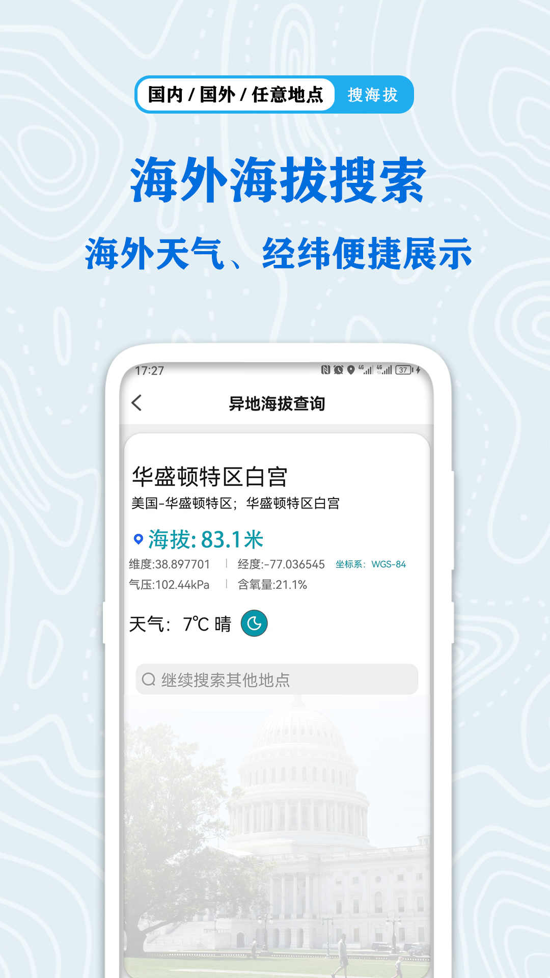 全球gps海拔测量截图2