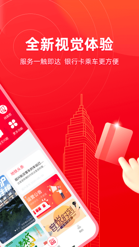 绍兴地铁截图2